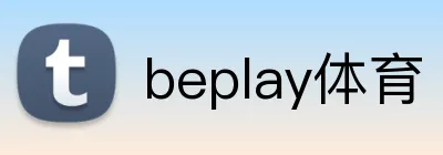 beplay体育 logo